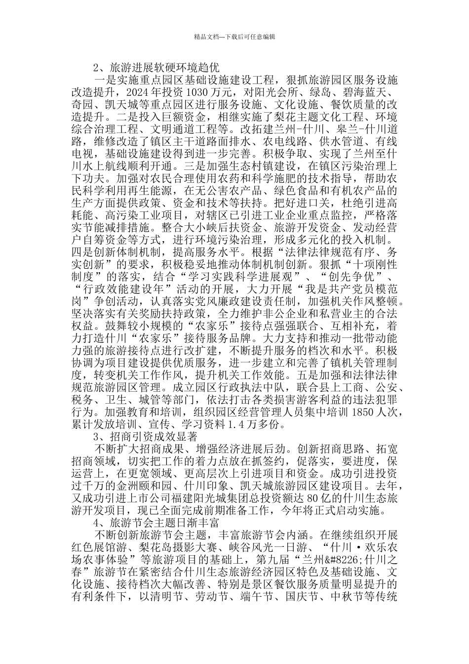 聚集生态产业_第3页