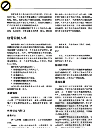 桡骨前外侧入路,Henry入路骨科手术图谱入路与解剖