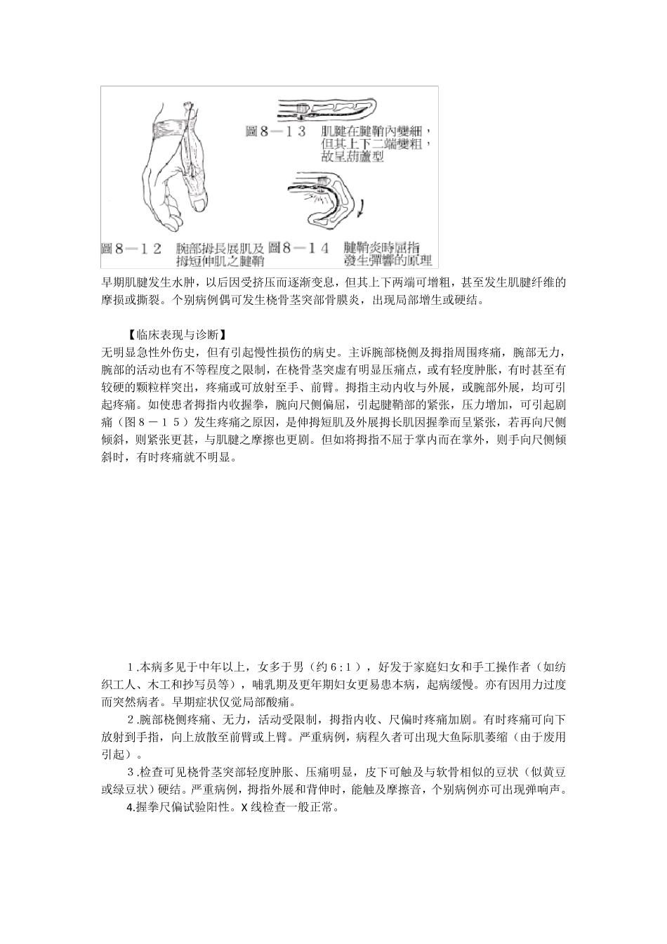 桡骨茎突部狭窄性腱鞘炎(妈妈手)_第3页