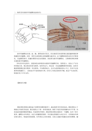 桡骨茎突部狭窄性腱鞘炎(妈妈手)