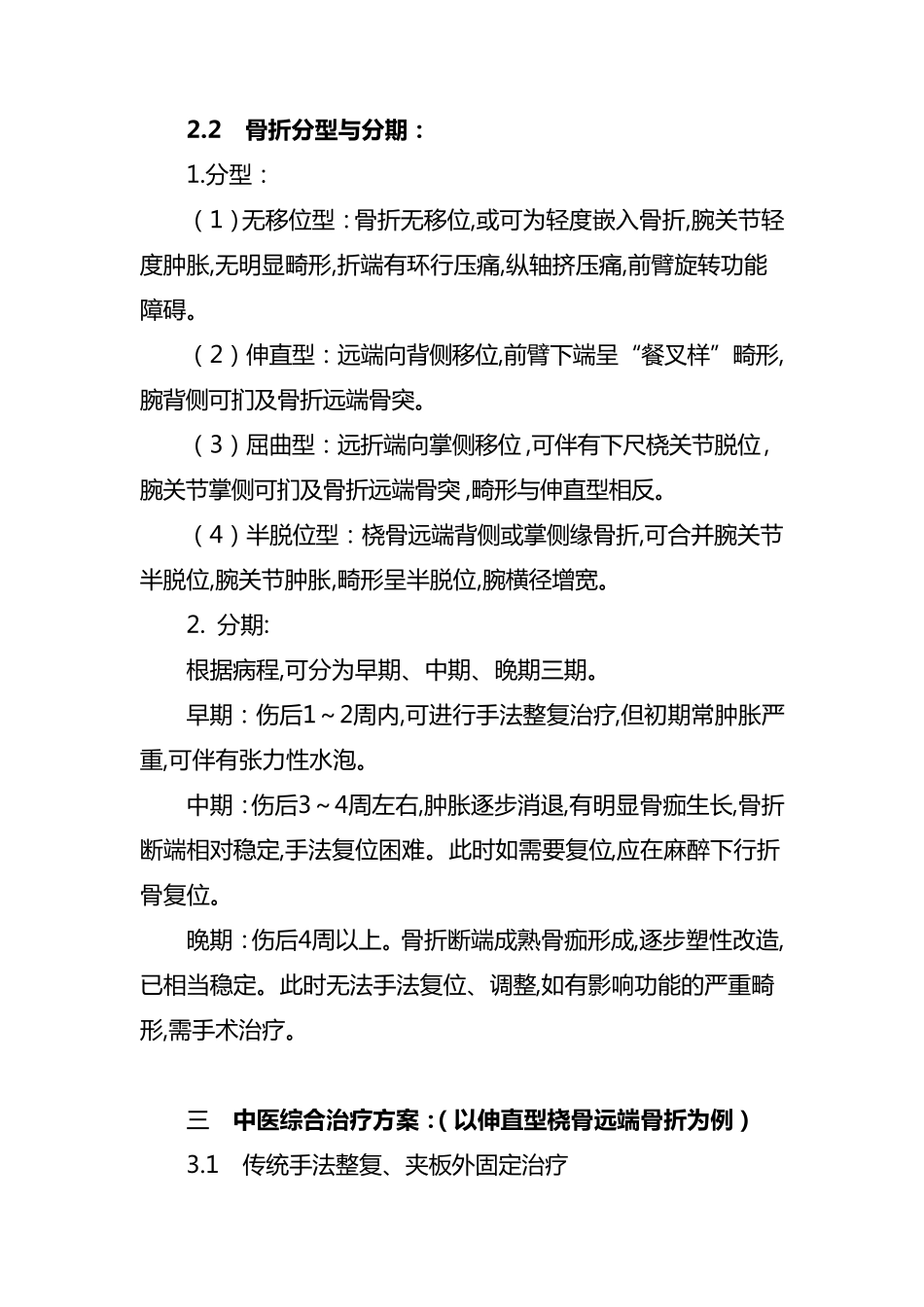 桡骨远端骨折中医诊疗方案_第2页