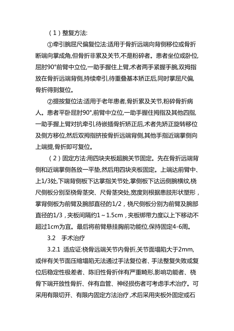 桡骨远端骨折中医诊疗方案_第3页