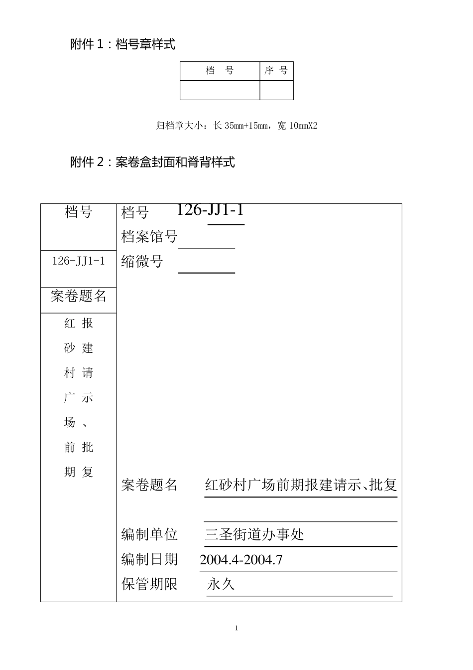 档号章样式等_第1页