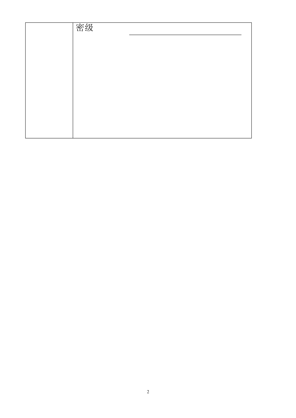 档号章样式等_第2页