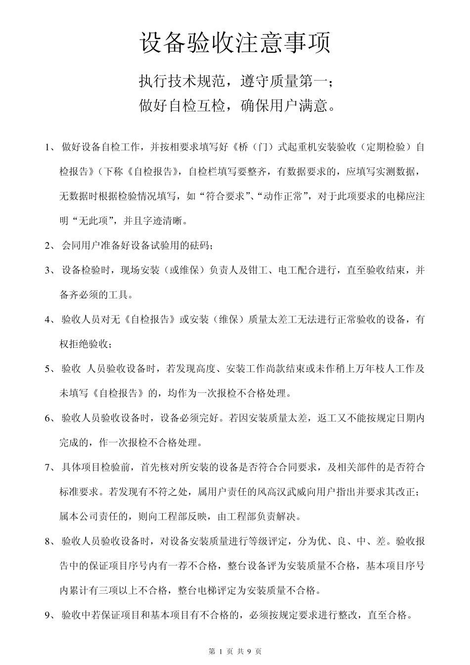 桥(门)式起重机安装验收自检报告_第2页