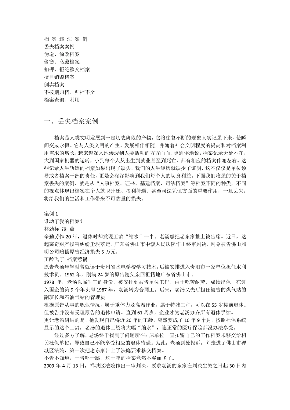 档案违法案例_第1页