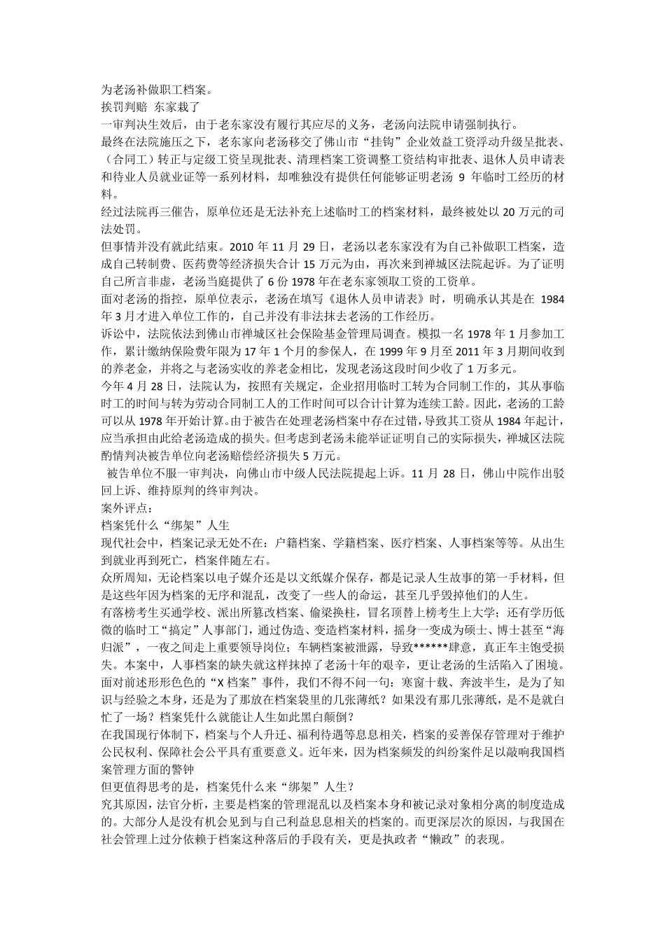 档案违法案例_第2页