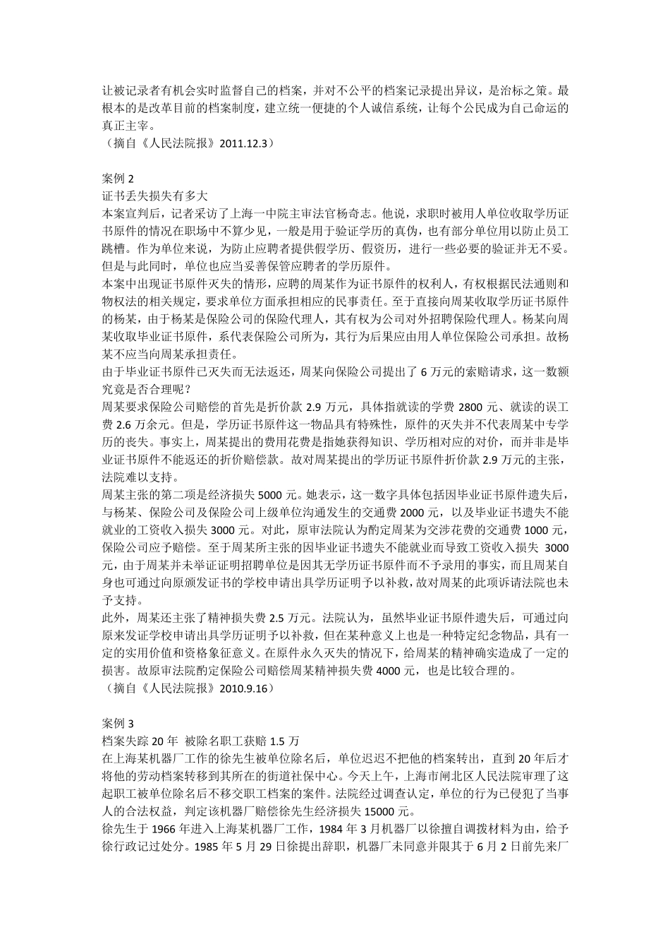 档案违法案例_第3页