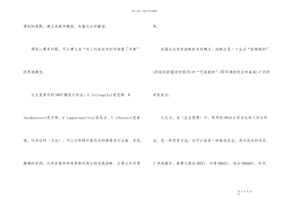 聪明人的逆向思维方式有哪些_第3页