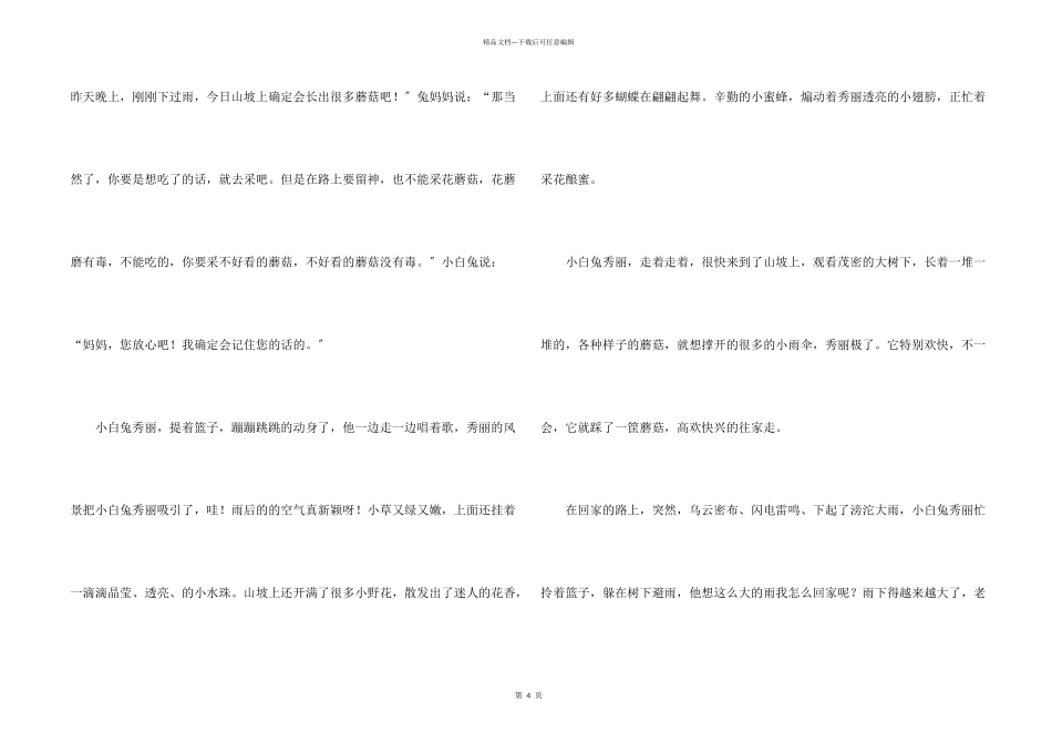 聪明的小白兔二年级4篇_第2页