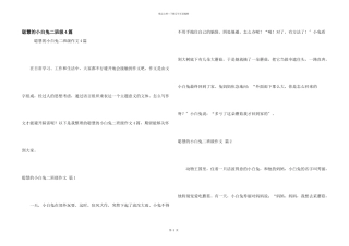 聪明的小白兔二年级4篇