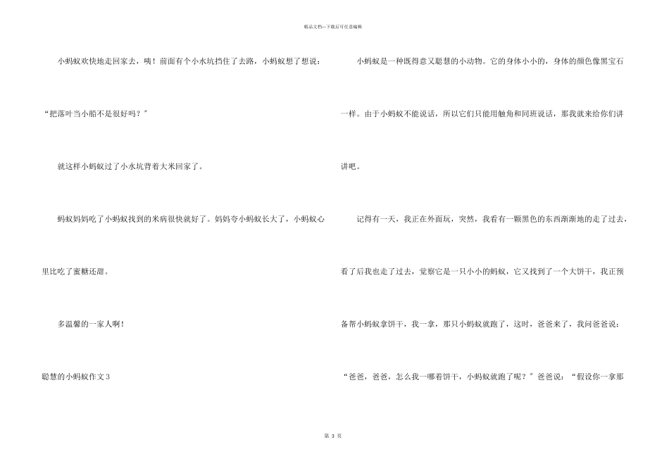 聪明的小蚂蚁(汇编15篇)_第3页