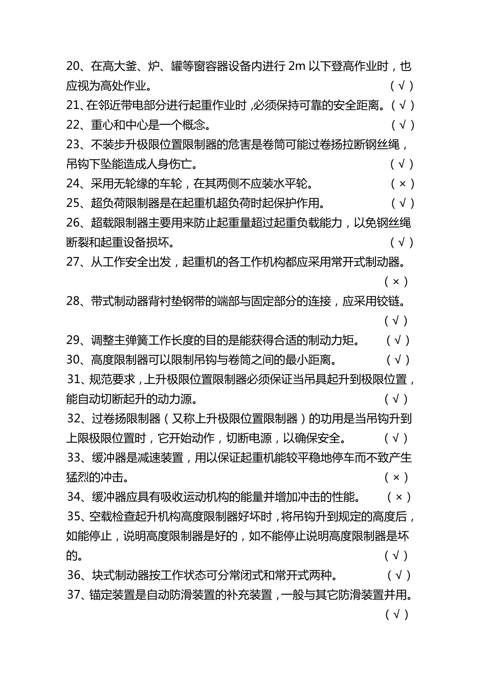桥、门式起重机司机理论试题_第2页