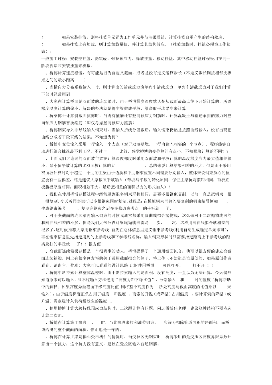桥博、midas使用计算时经常遇到的问题总结_第2页