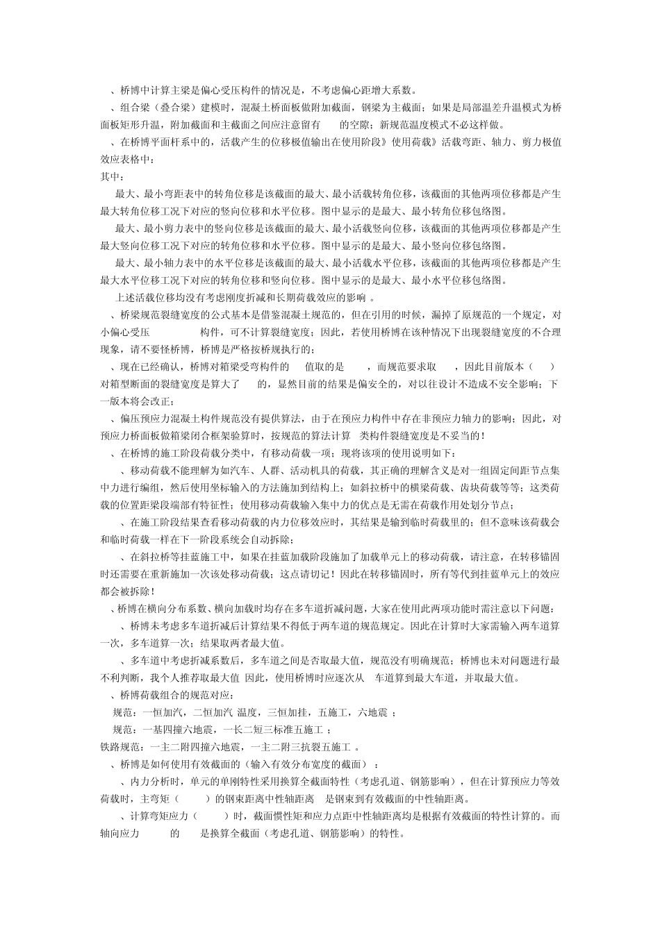 桥博、midas使用计算时经常遇到的问题总结_第3页