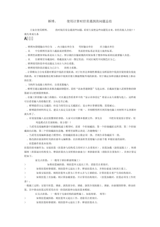 桥博、midas使用计算时经常遇到的问题总结