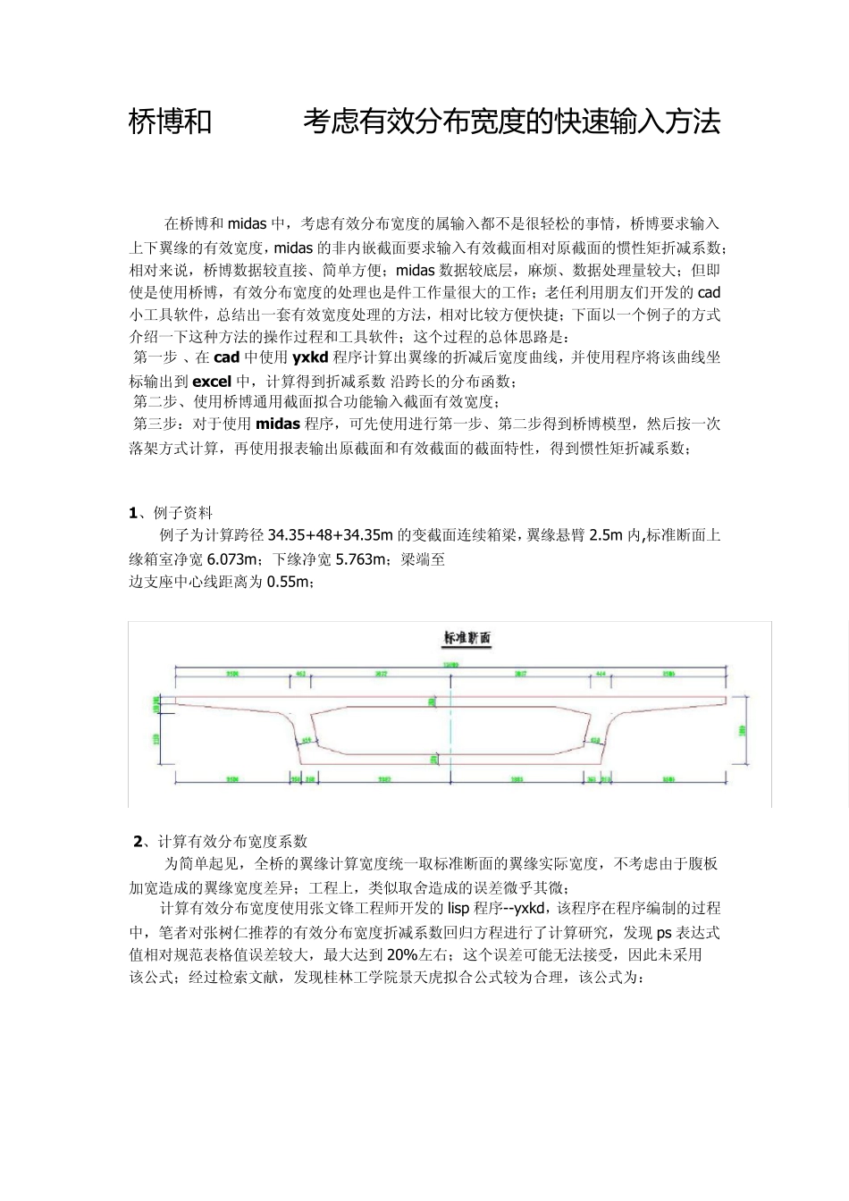 桥博和midas考虑有效分布宽度的快速输入方法_第1页