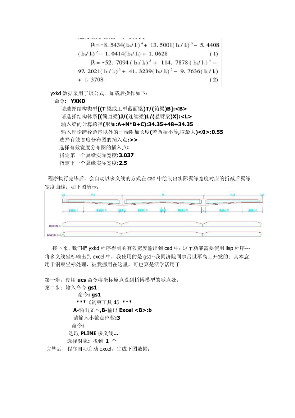 桥博和midas考虑有效分布宽度的快速输入方法_第2页