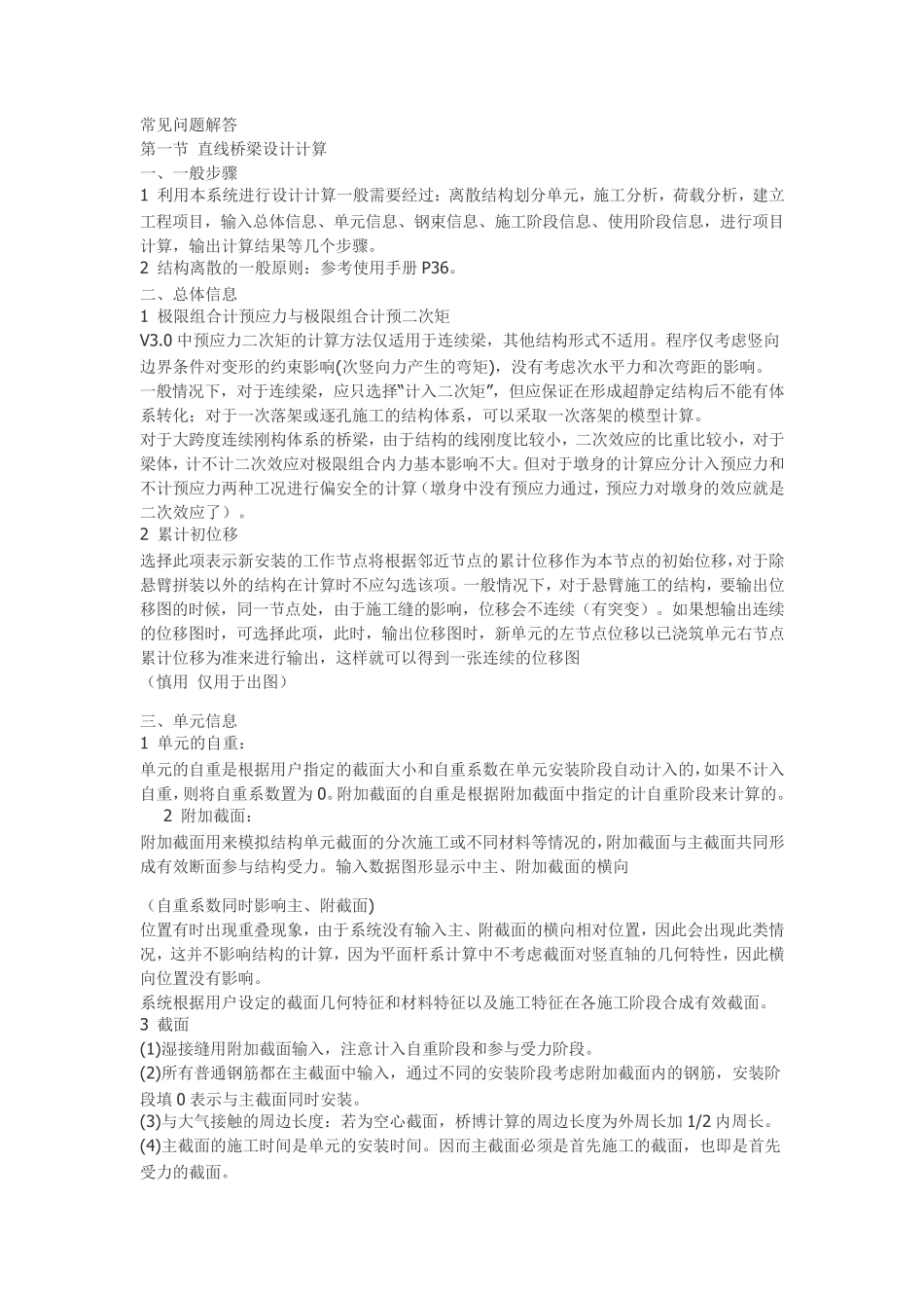 桥博常见问题解答_第1页