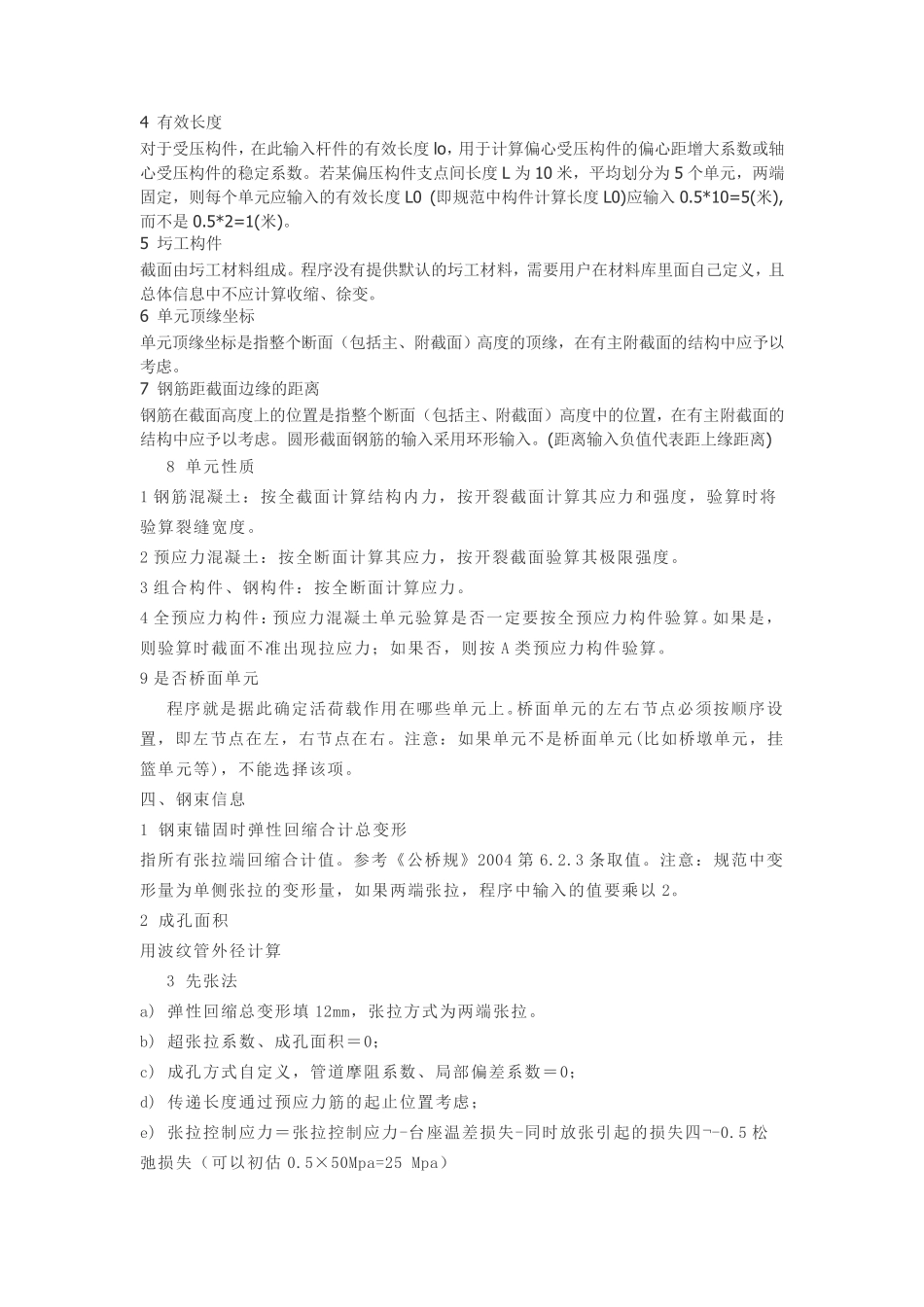 桥博常见问题解答_第2页