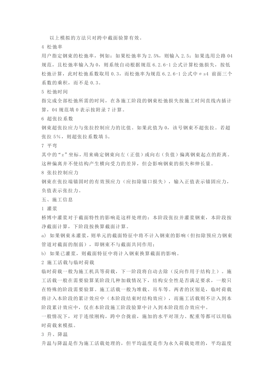 桥博常见问题解答_第3页