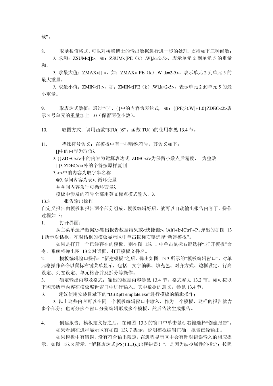 桥博报告模板编制规则_第3页