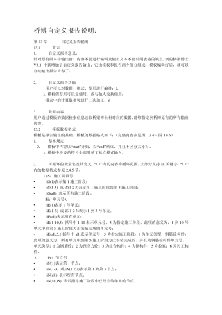 桥博报告模板编制规则