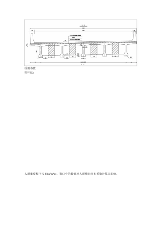 桥博横向分布系数计算工具总结