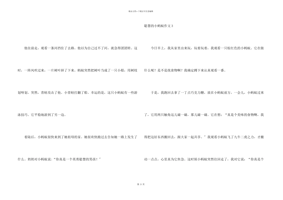 聪明的小蚂蚁汇编15篇_第3页