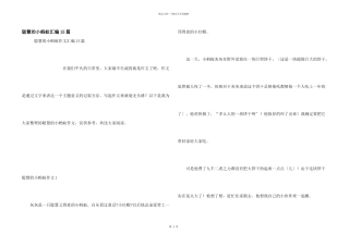 聪明的小蚂蚁汇编15篇