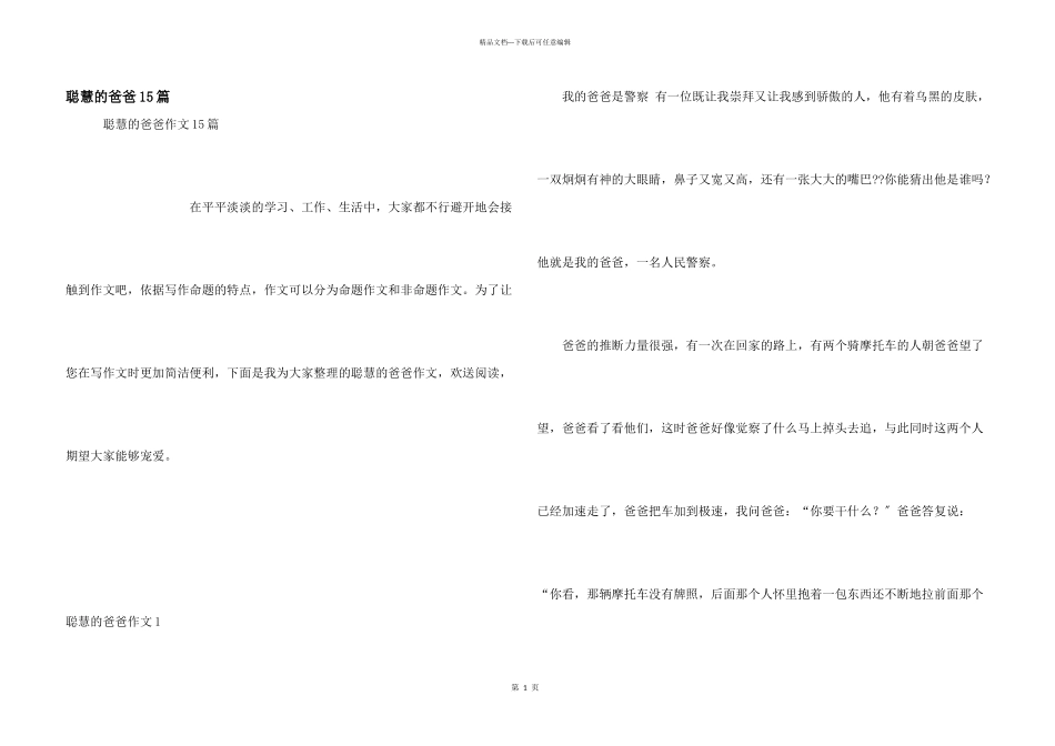 聪明的爸爸15篇_第1页