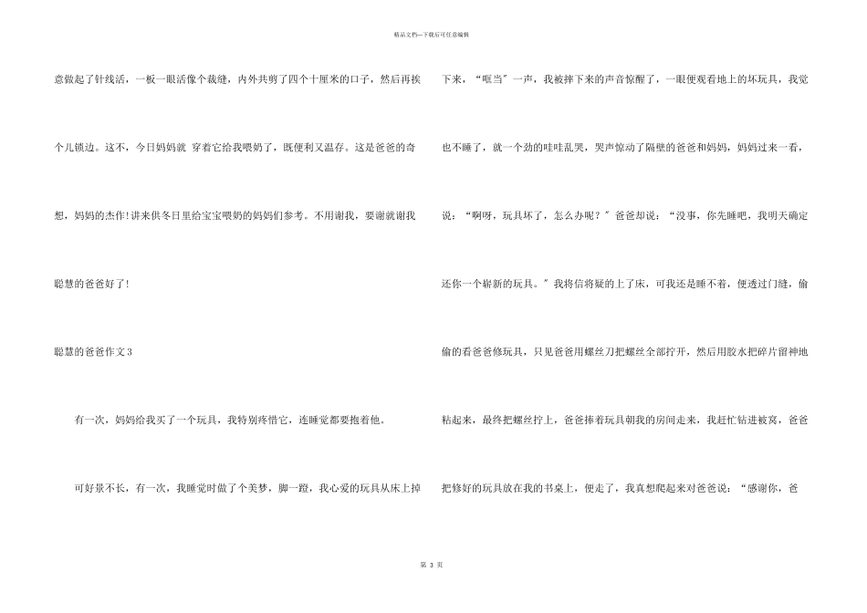 聪明的爸爸15篇_第3页