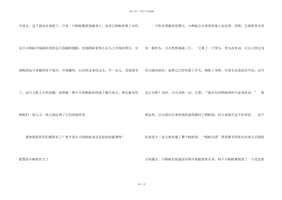 聪明的小蚂蚁集合15篇_第2页