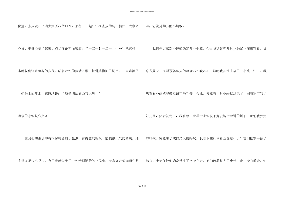 聪明的小蚂蚁集合15篇_第3页