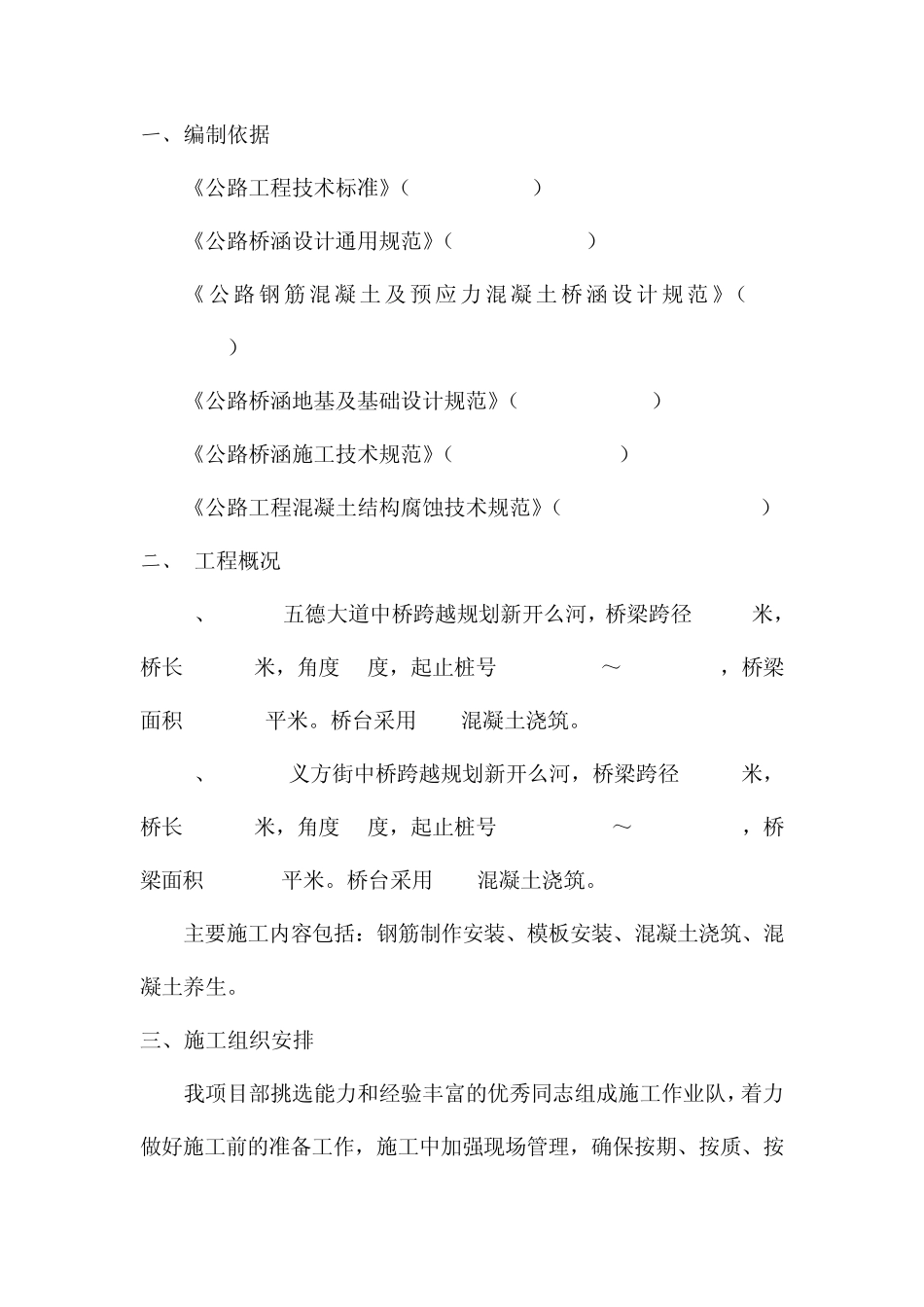 桥台施工方案_第1页