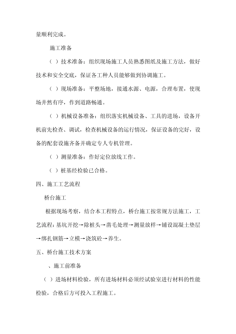 桥台施工方案_第2页