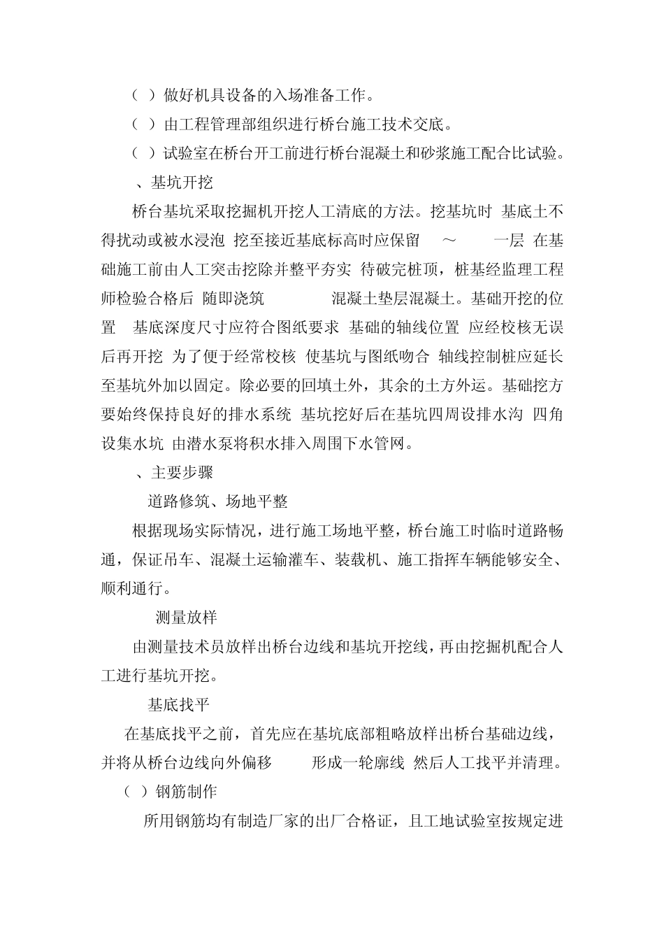 桥台施工方案_第3页