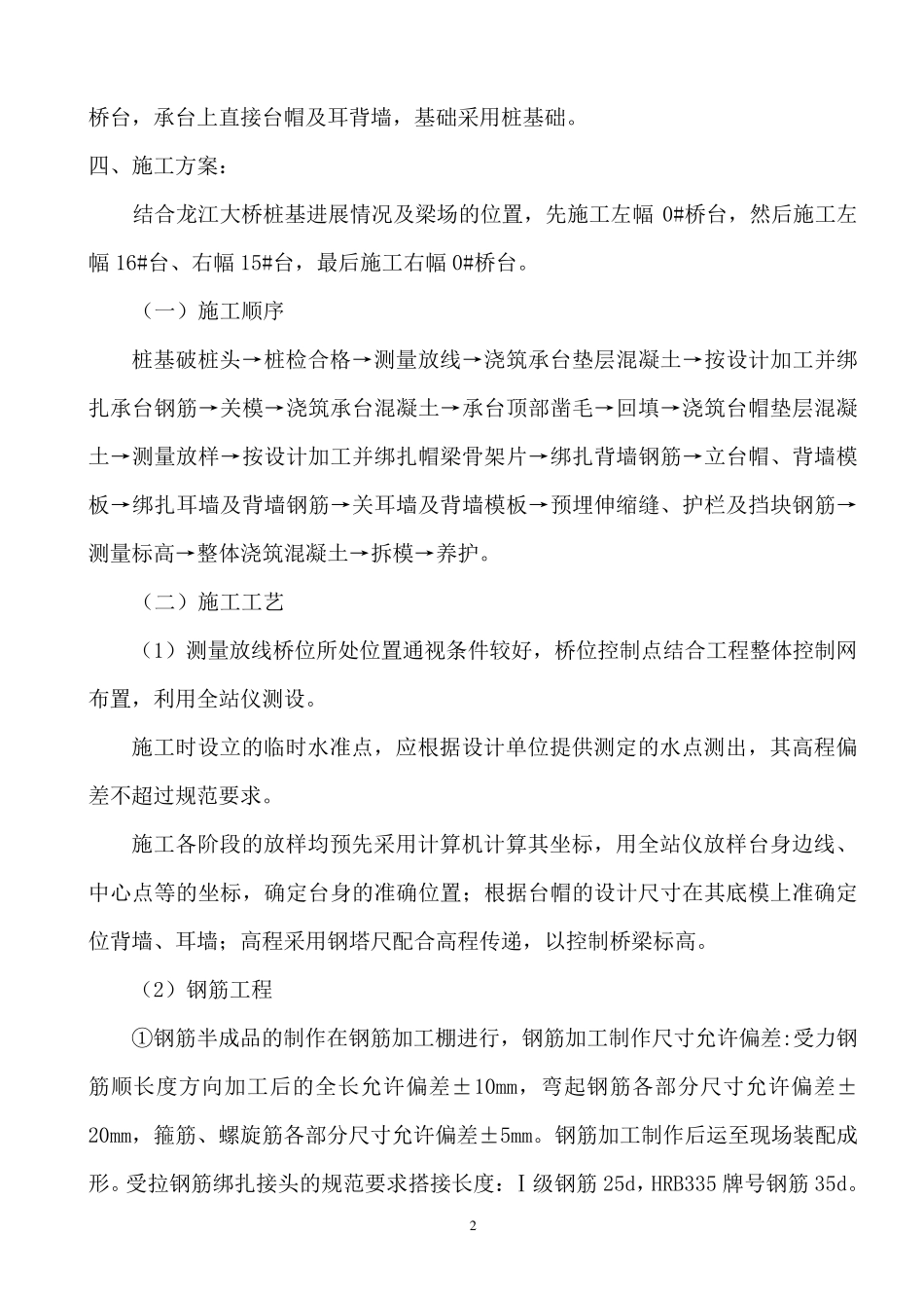 桥台耳背墙专项施工方案_第2页