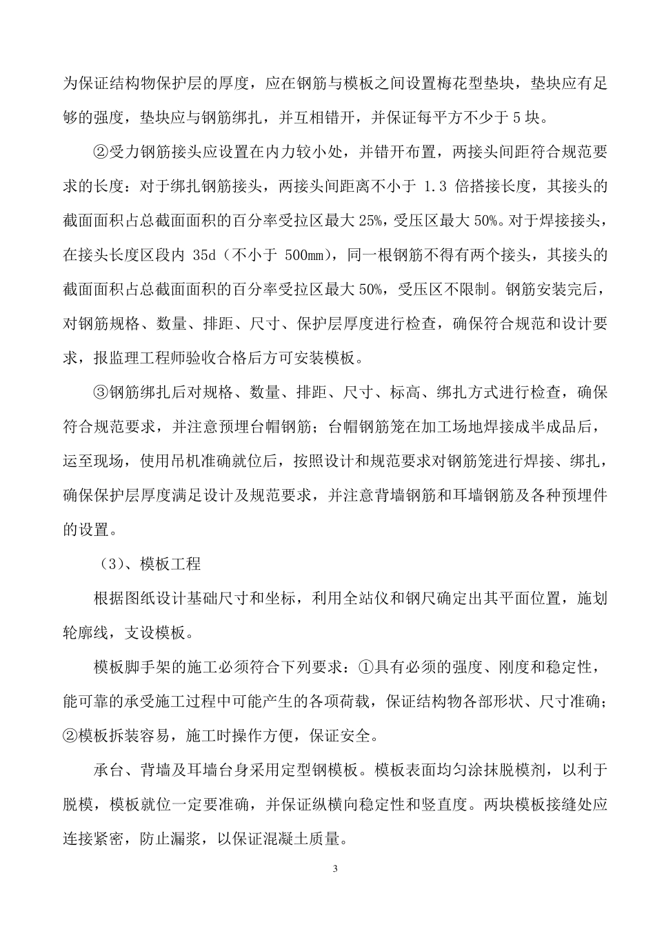 桥台耳背墙专项施工方案_第3页