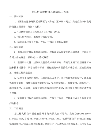 桥台耳背墙专项施工方案