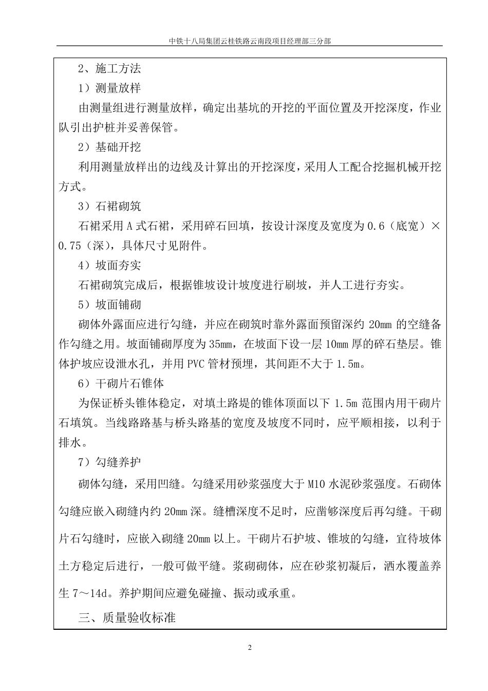 桥台锥体护坡施工技术交底(最终版)_第2页