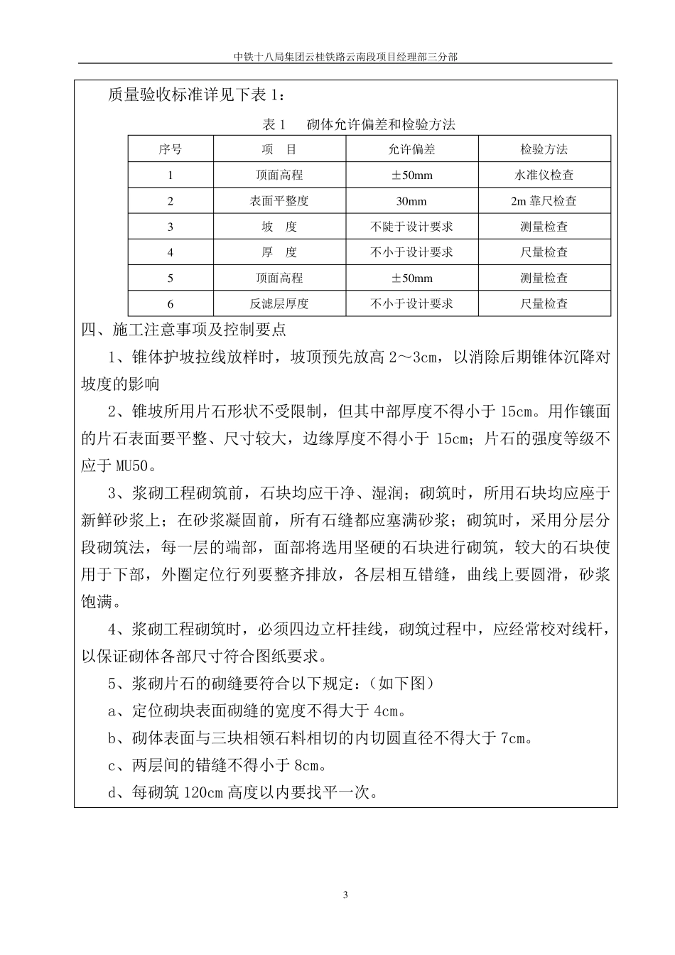 桥台锥体护坡施工技术交底(最终版)_第3页