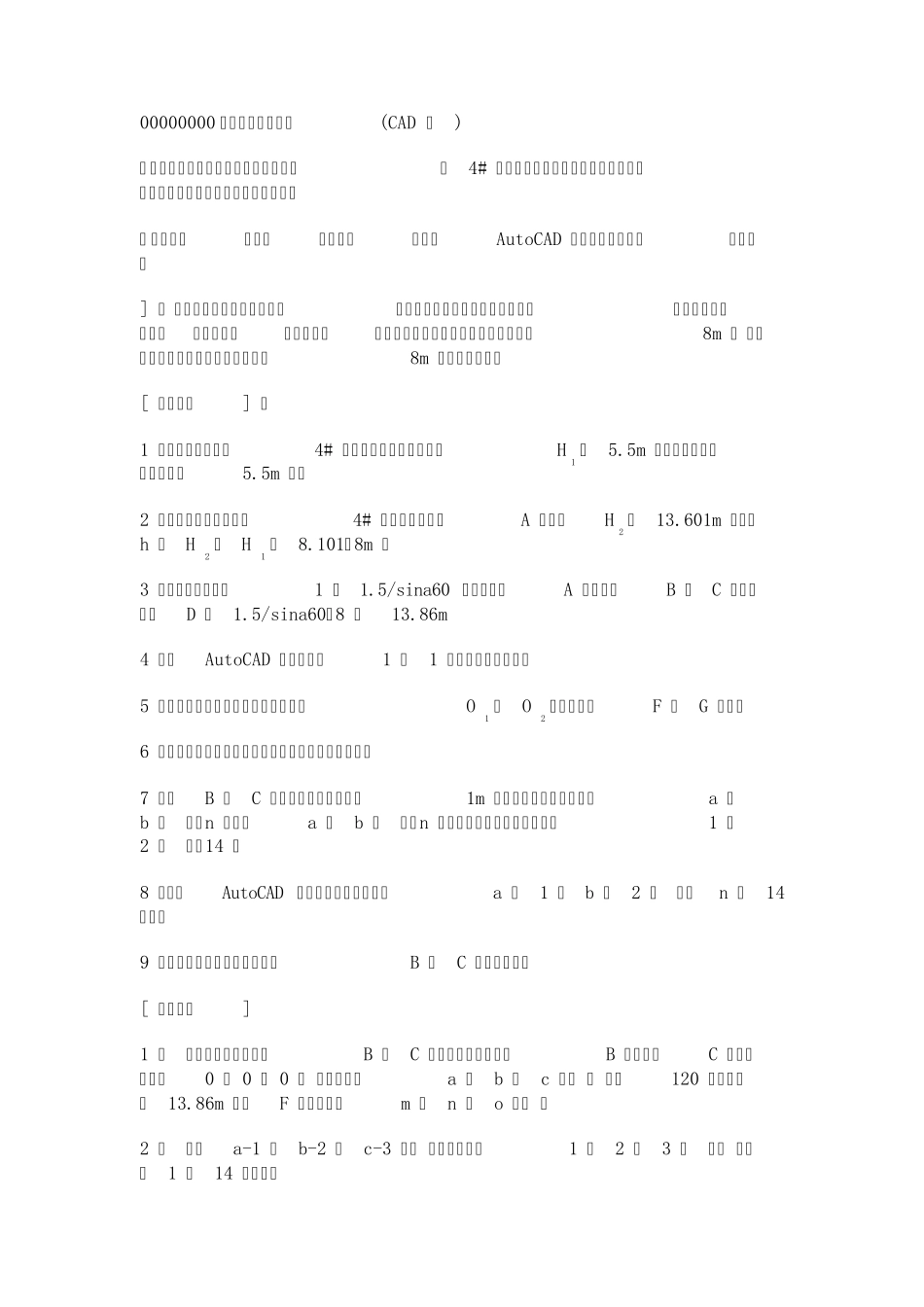 桥台锥坡放样方法_第1页
