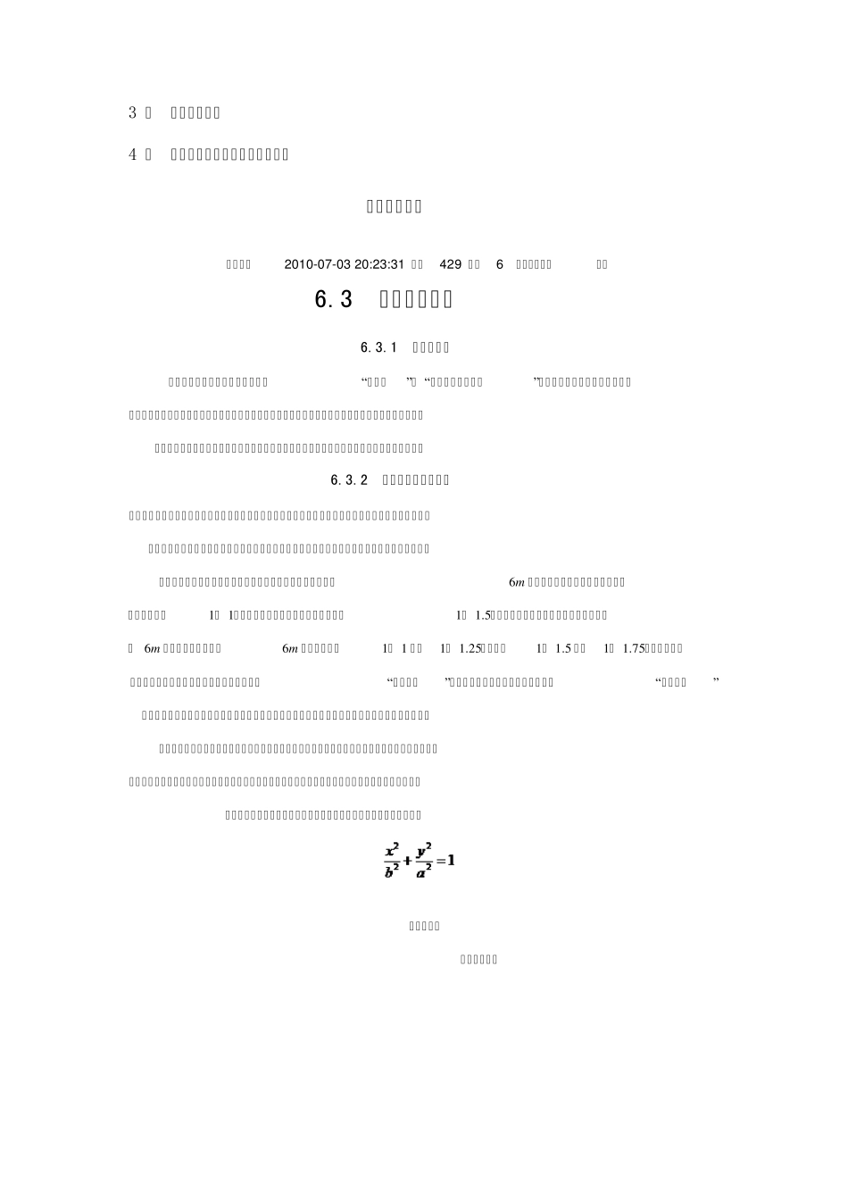 桥台锥坡放样方法_第2页