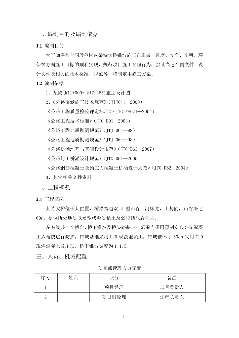 桥台锥坡施工方案_第2页