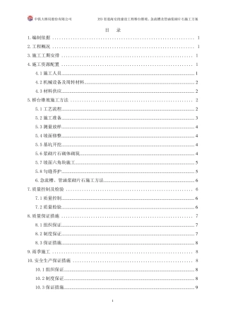 桥台锥坡防护工程施工方案