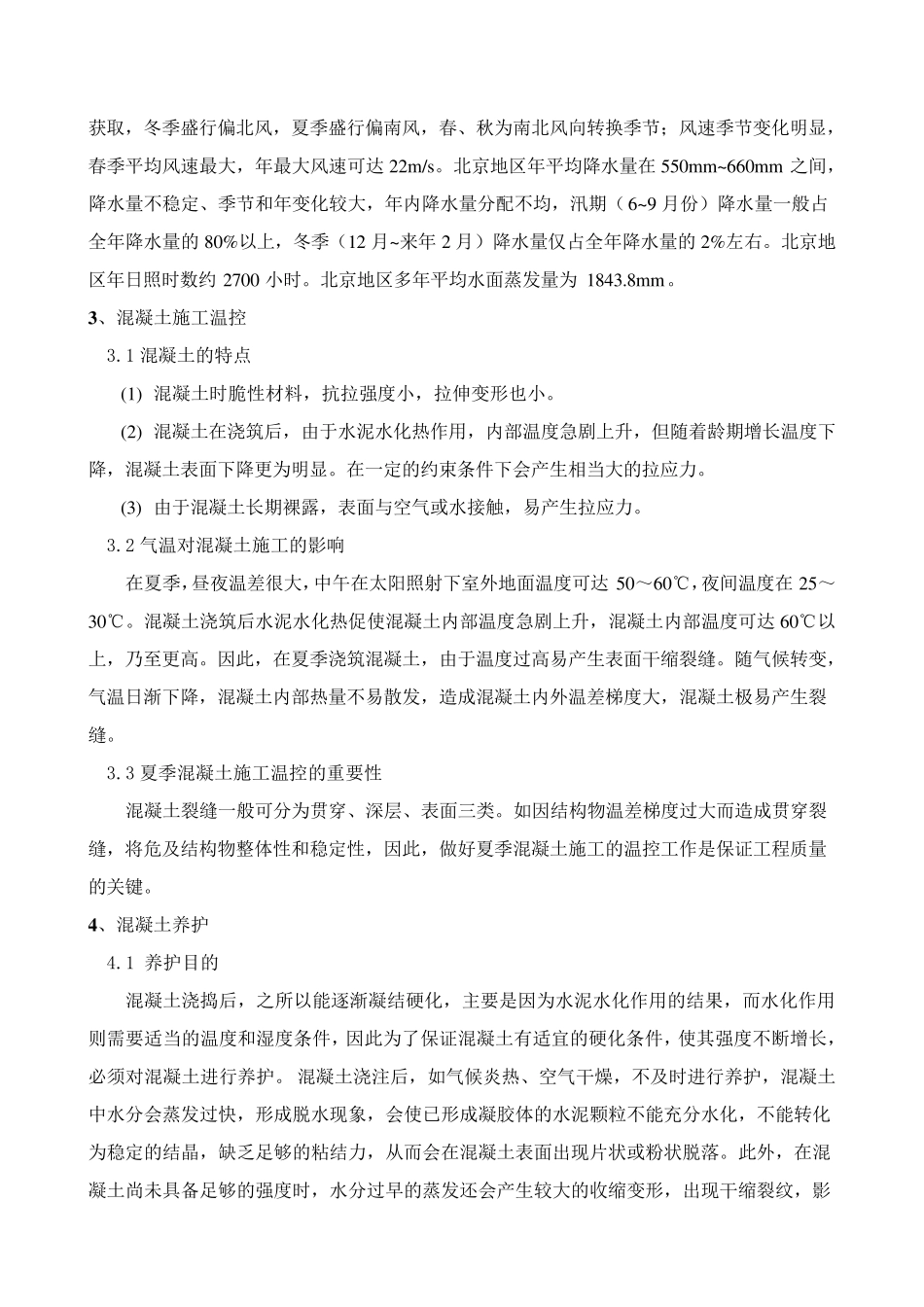 桥墩墩身混凝土养护方案_第3页