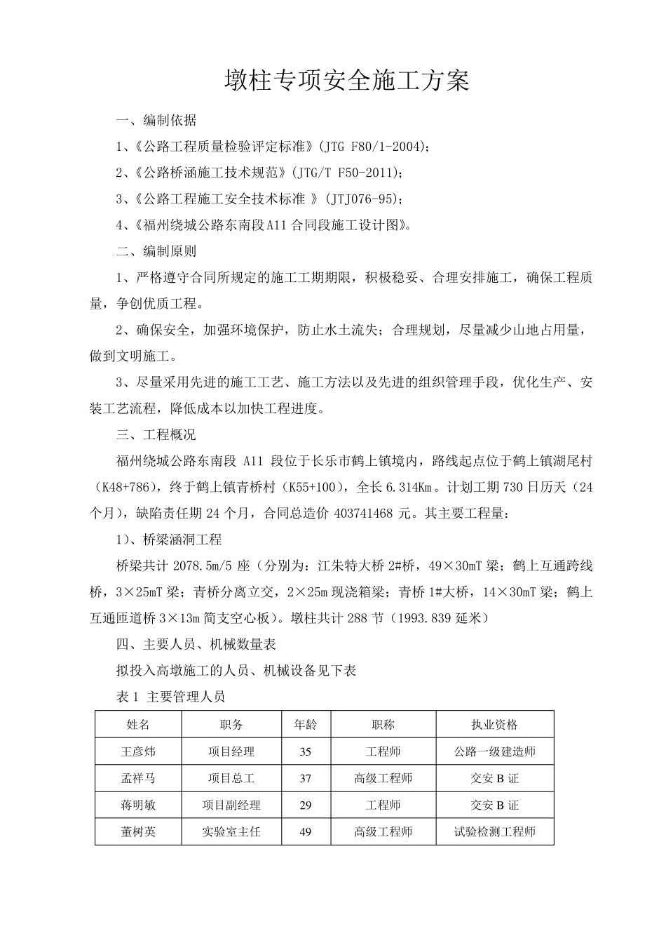 桥墩专项施工方案_第2页