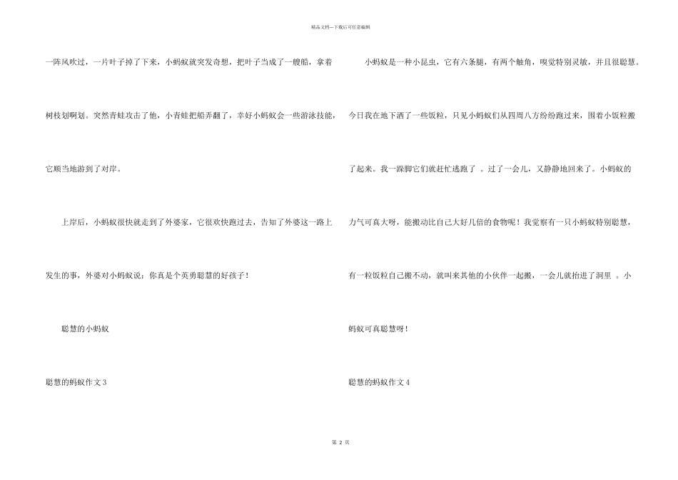 聪明的蚂蚁15篇_第2页