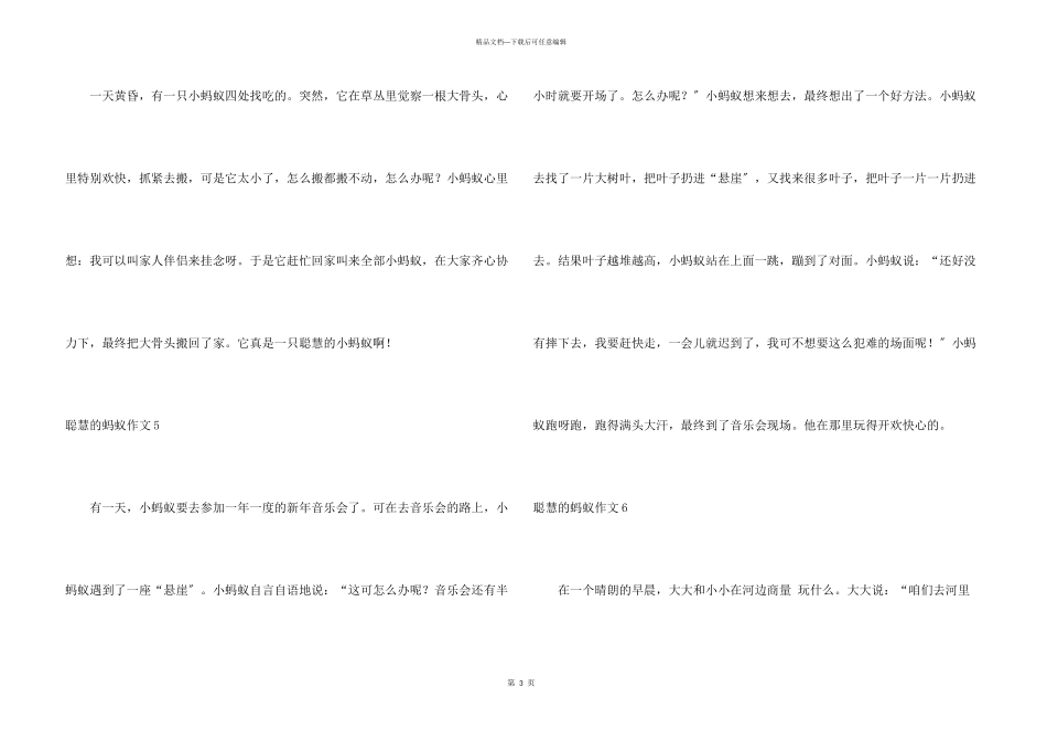 聪明的蚂蚁15篇_第3页